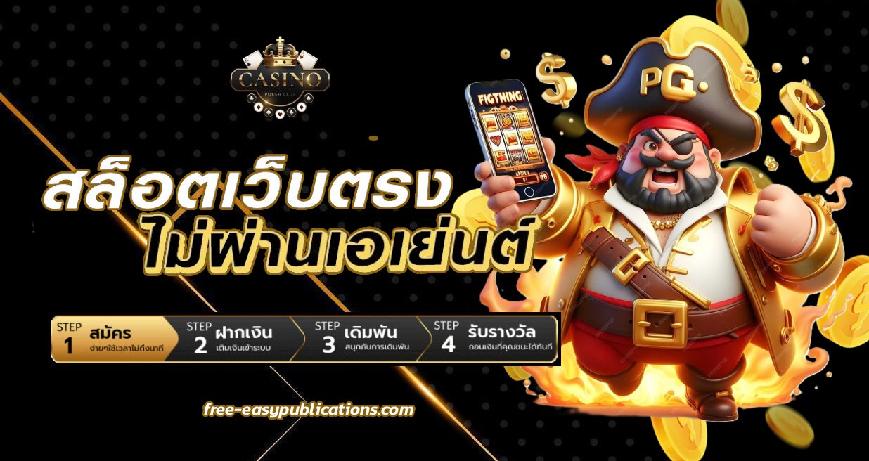 PG slot เว็บตรง